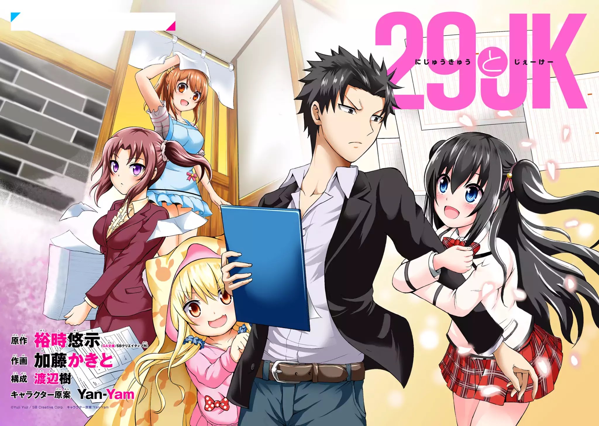 29 to JK Chapter 1 page 4 - Chapter 1: A Salaryman and A High School Girl