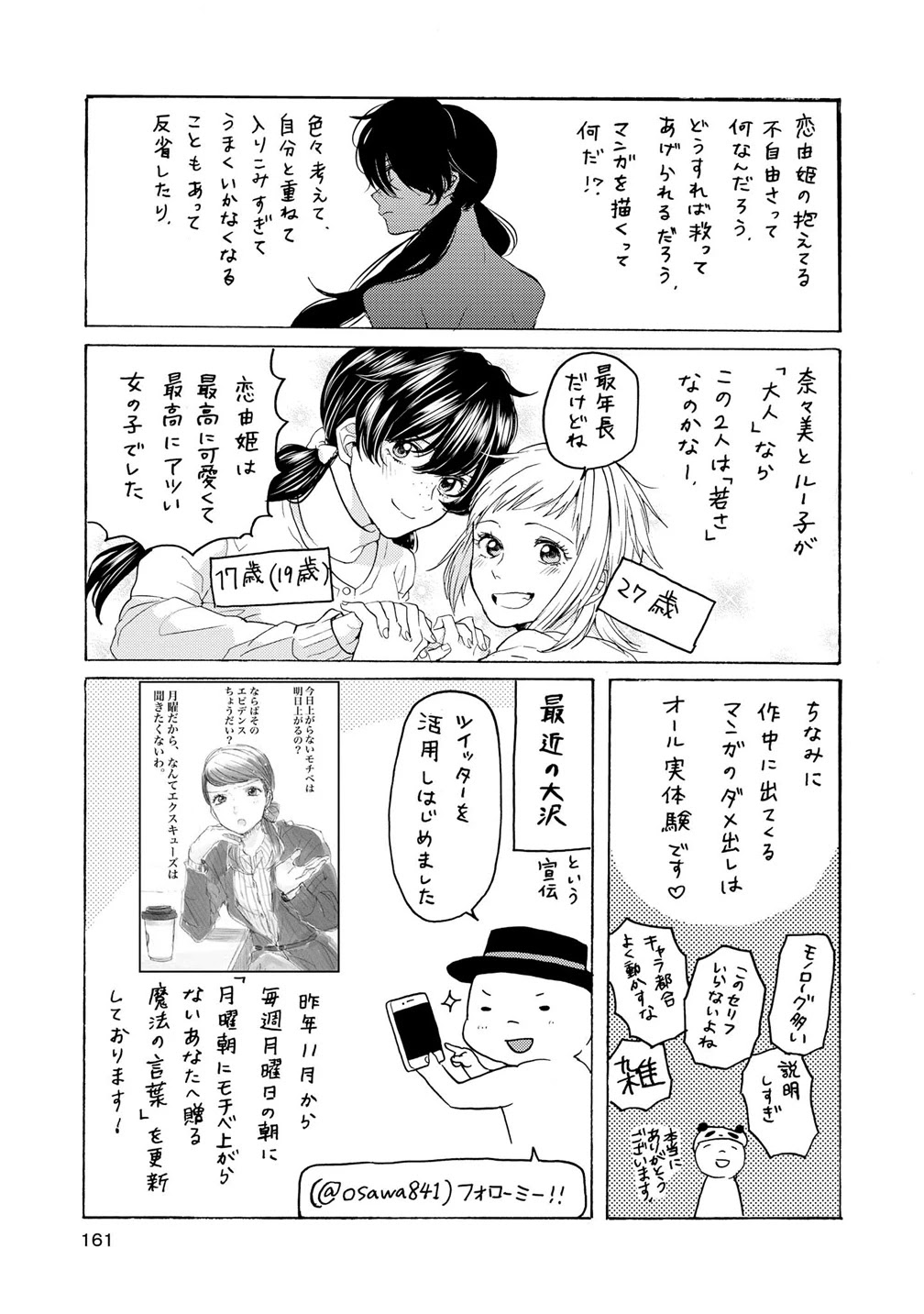2DK, G Pen, Mezamashi Tokei. Chapter 11.5 page 27 - Chapter 11.5