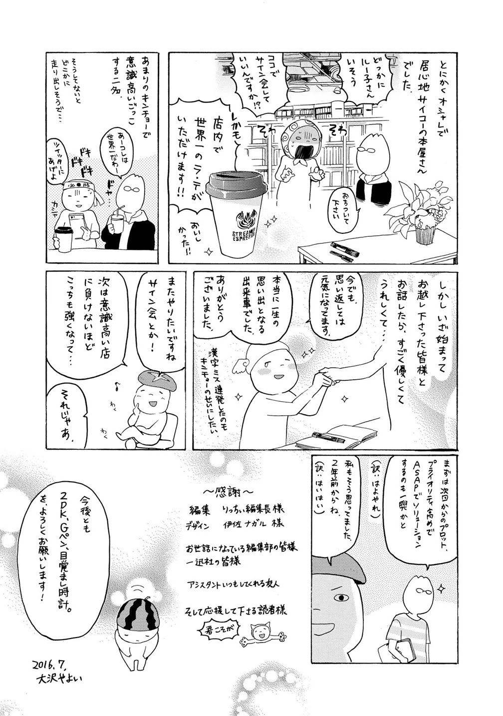 2DK, G Pen, Mezamashi Tokei. Chapter 11.5 page 29 - Chapter 11.5
