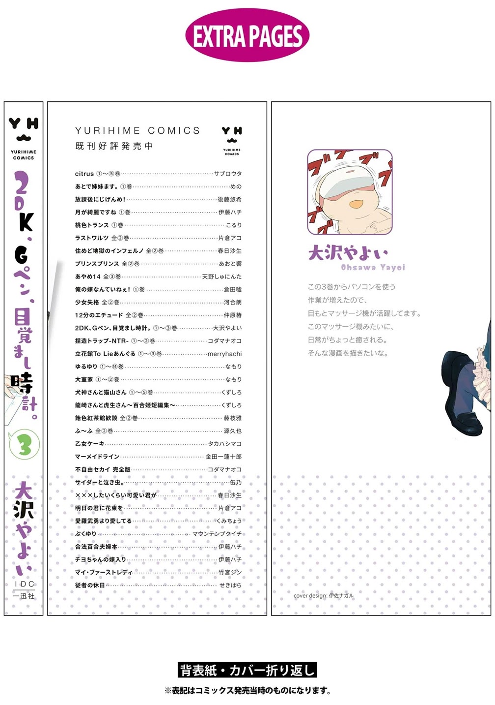 2DK, G Pen, Mezamashi Tokei. Chapter 11.5 page 32 - Chapter 11.5