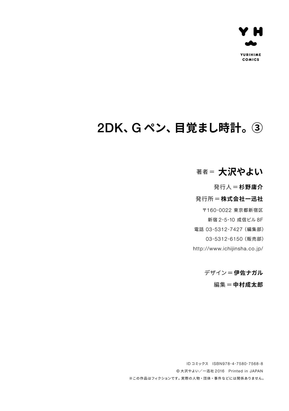 2DK, G Pen, Mezamashi Tokei. Chapter 11.5 page 34 - Chapter 11.5