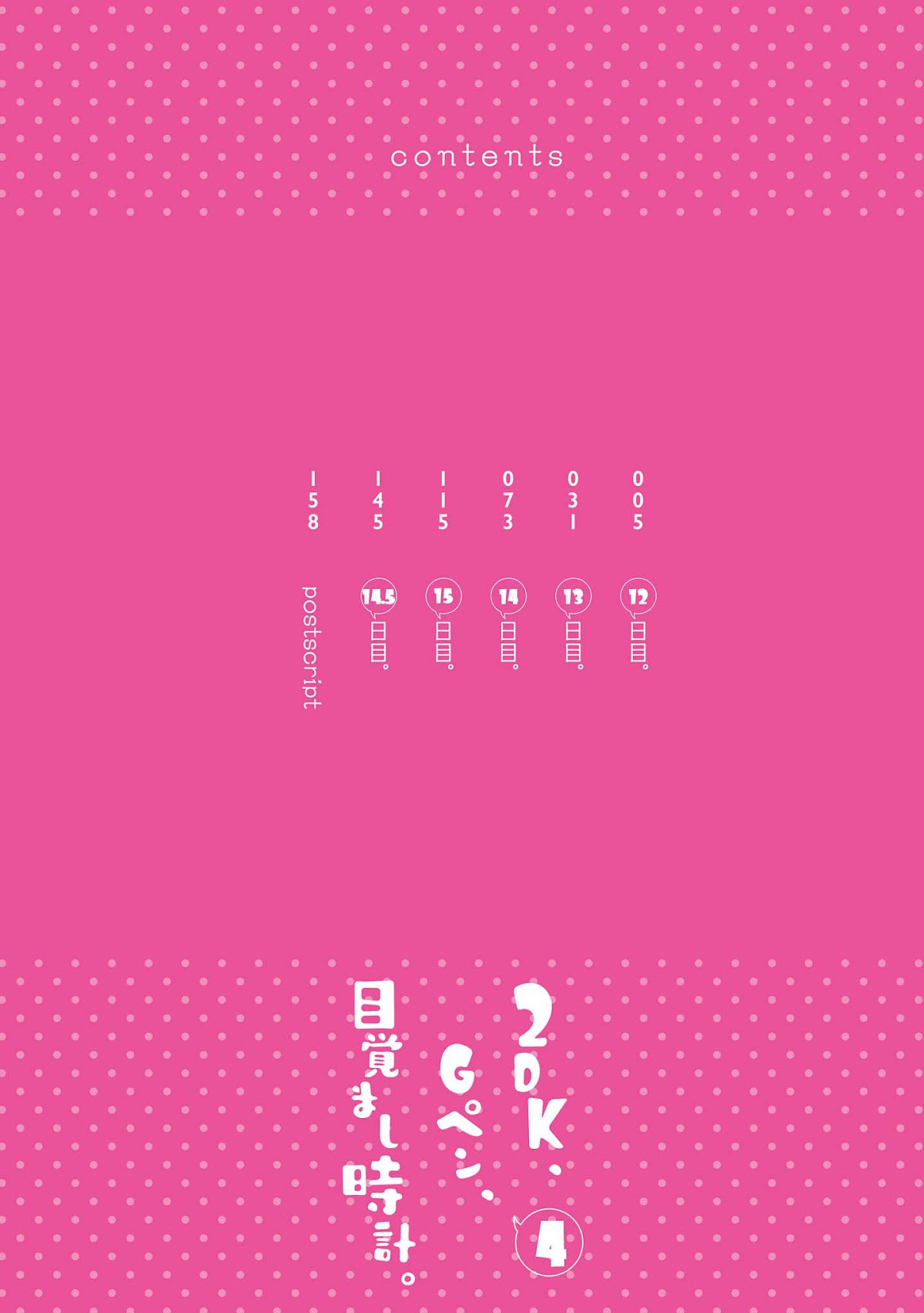 2DK, G Pen, Mezamashi Tokei. Chapter 12 page 4 - Chapter 12