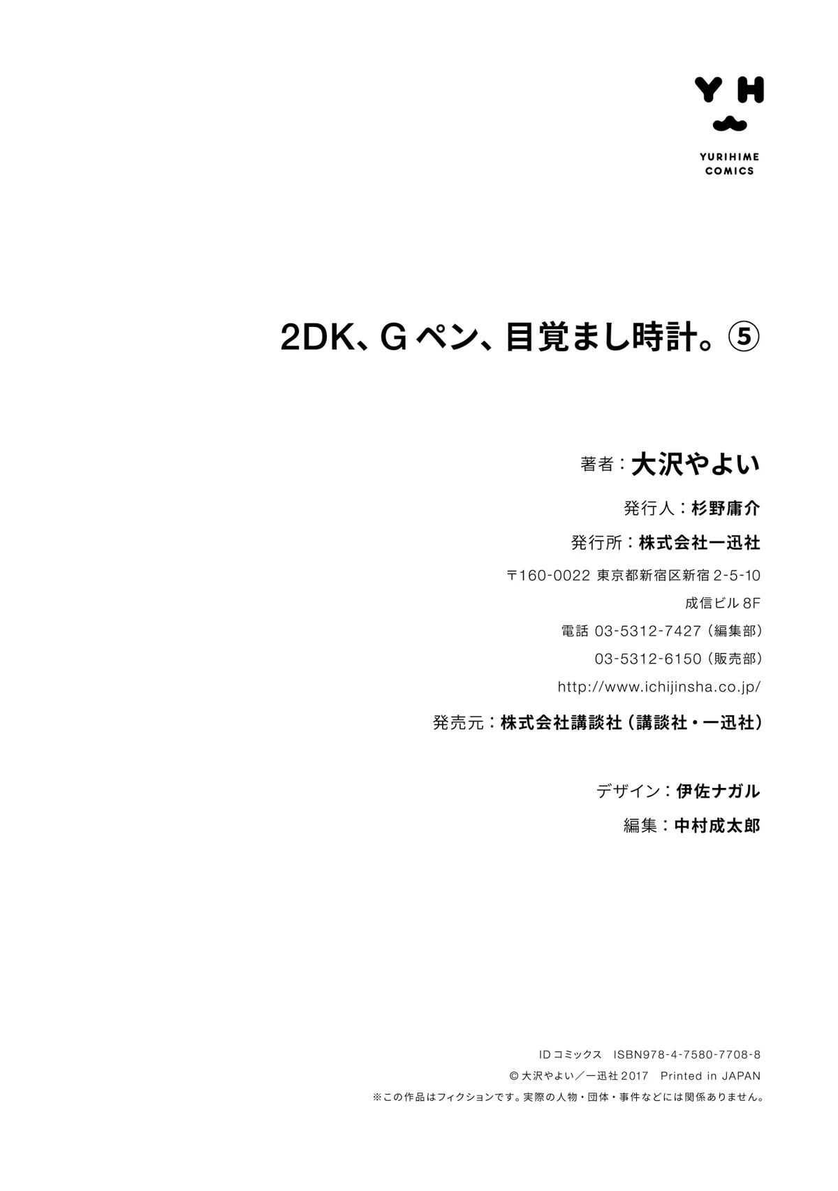 2DK, G Pen, Mezamashi Tokei. Chapter 15.5 page 16 - Chapter 15.5