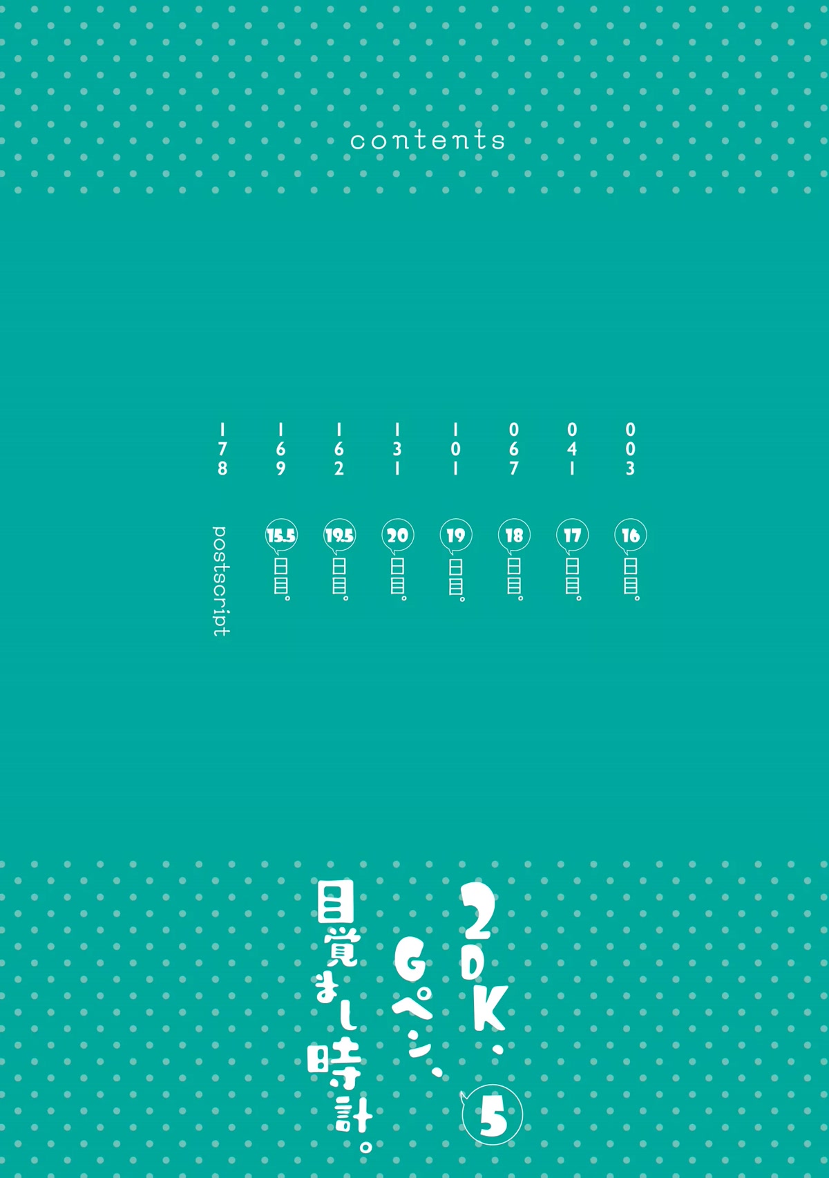 2DK, G Pen, Mezamashi Tokei. Chapter 15.5 page 2 - Chapter 15.5