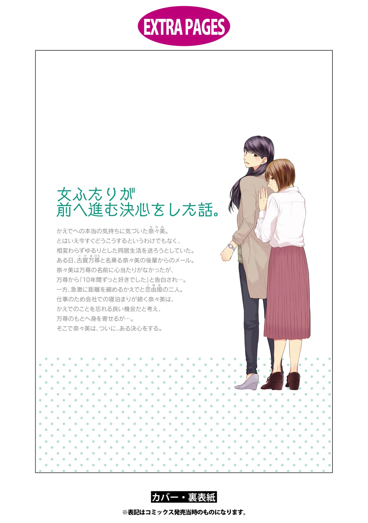 2DK, G Pen, Mezamashi Tokei. Chapter 15.5 page 20 - Chapter 15.5