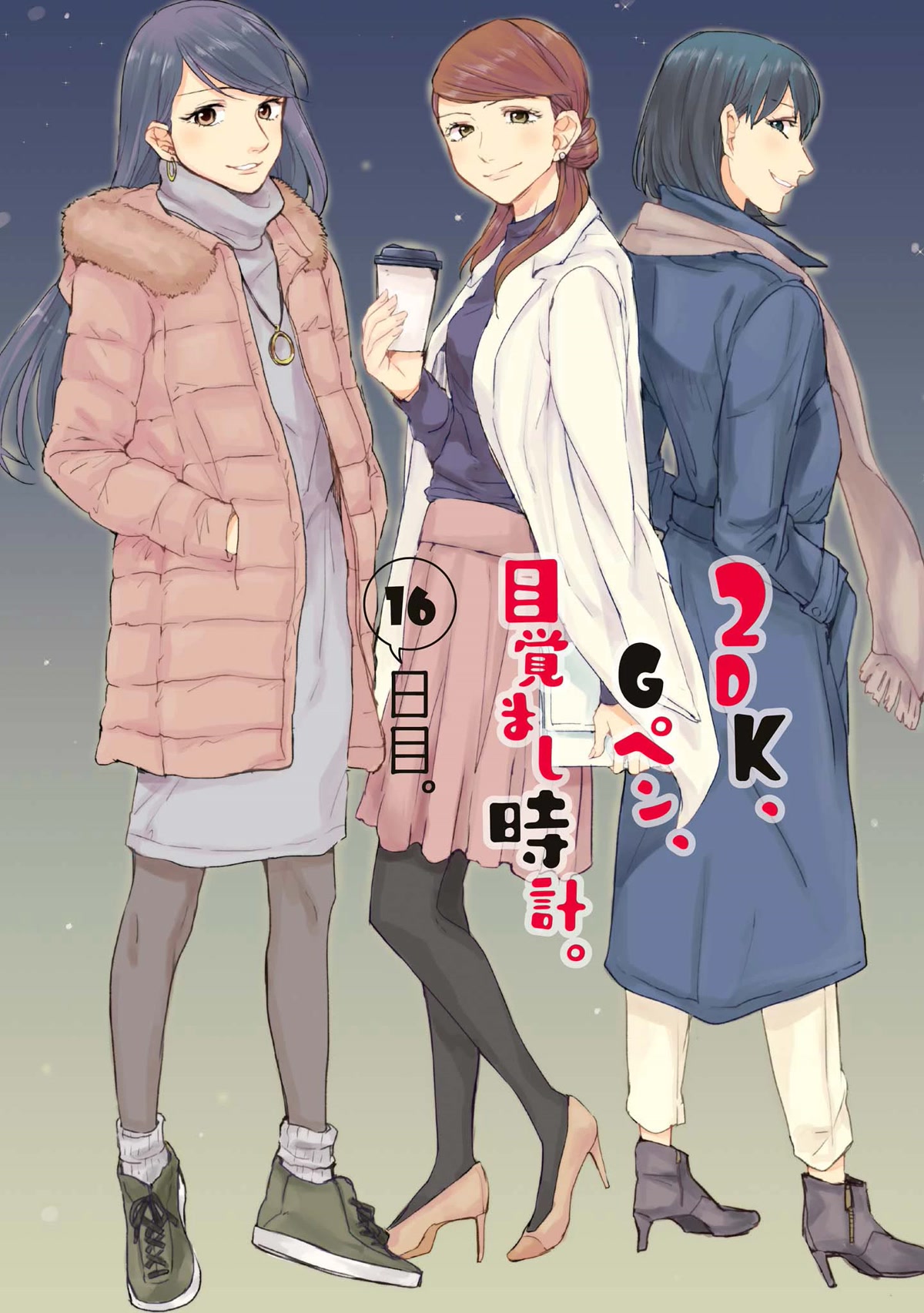 2DK, G Pen, Mezamashi Tokei. Chapter 16 page 4 - Chapter 16: Day 16
