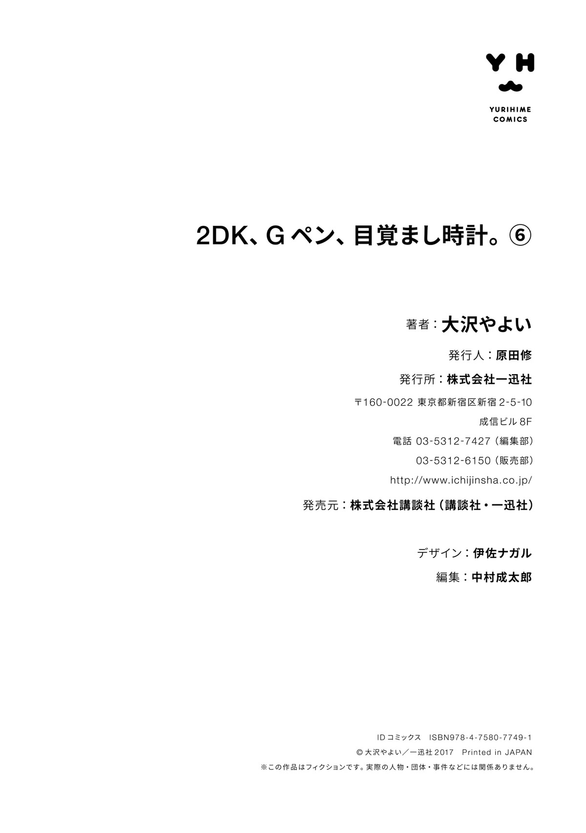 2DK, G Pen, Mezamashi Tokei. Chapter 25.5 page 15 - Chapter 25.5