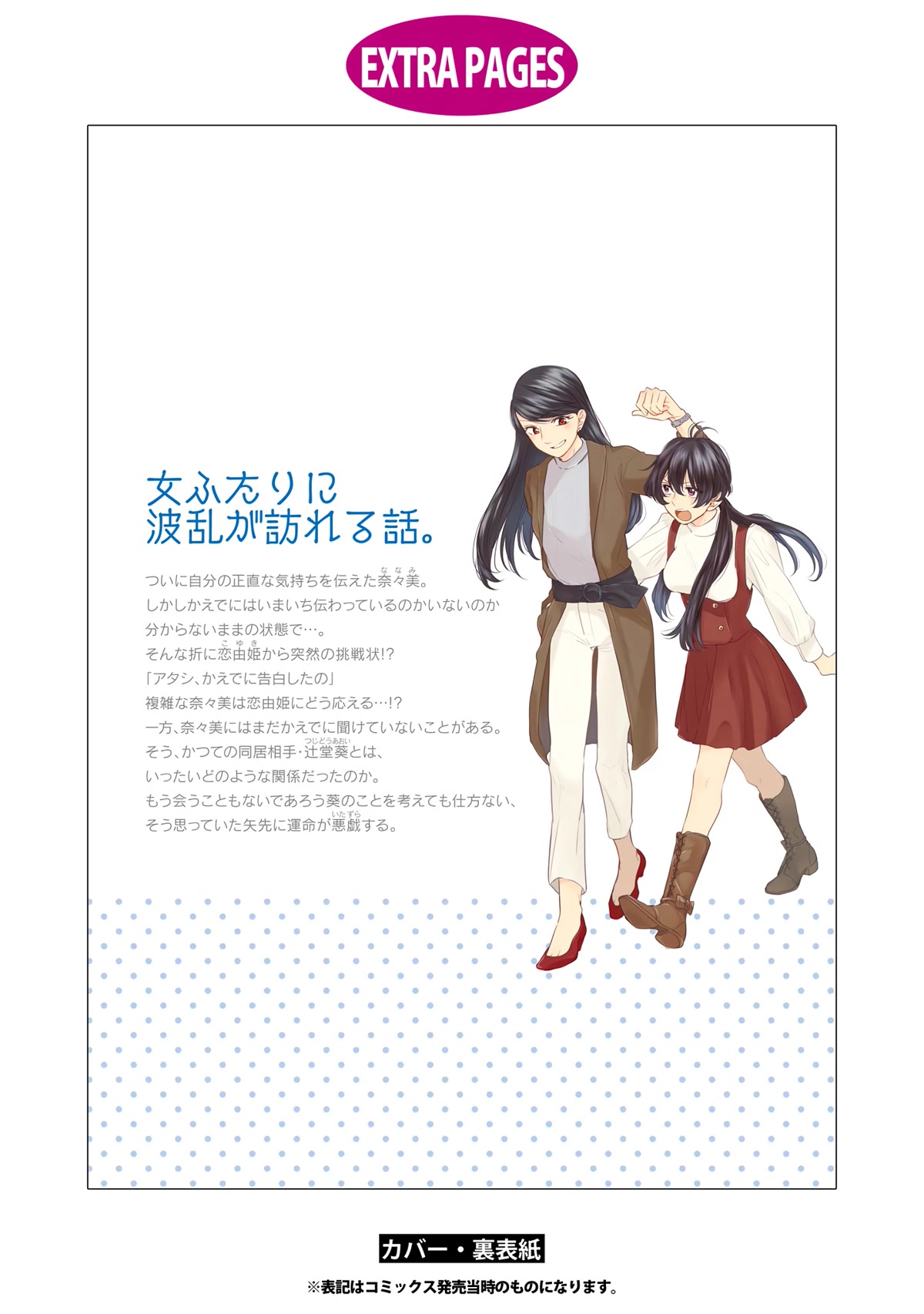 2DK, G Pen, Mezamashi Tokei. Chapter 25.5 page 19 - Chapter 25.5