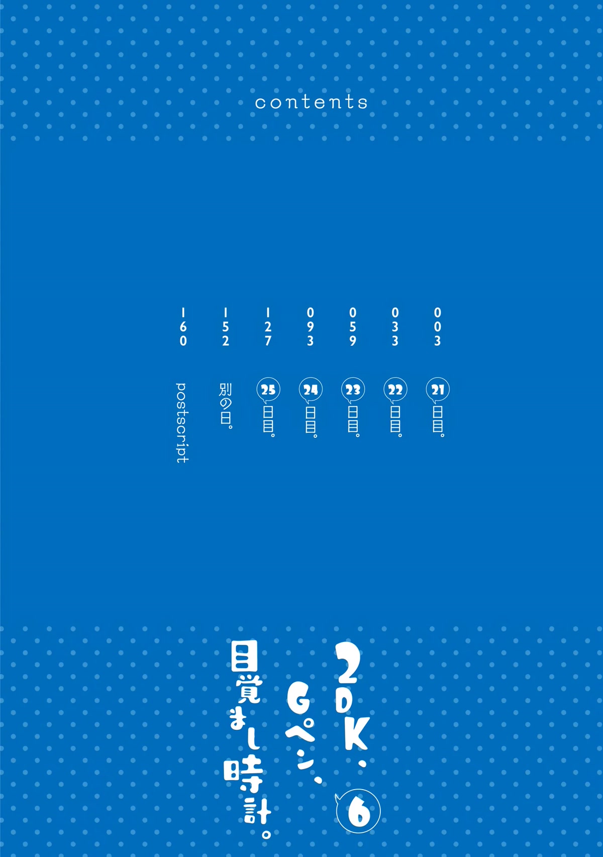 2DK, G Pen, Mezamashi Tokei. Chapter 25.5 page 2 - Chapter 25.5