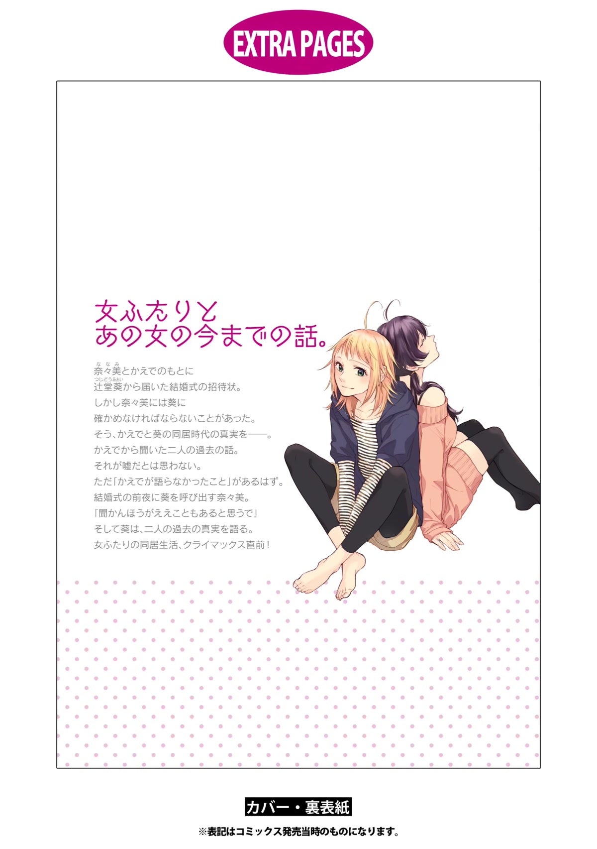 2DK, G Pen, Mezamashi Tokei. Chapter 29.5 page 19 - Chapter 29.5