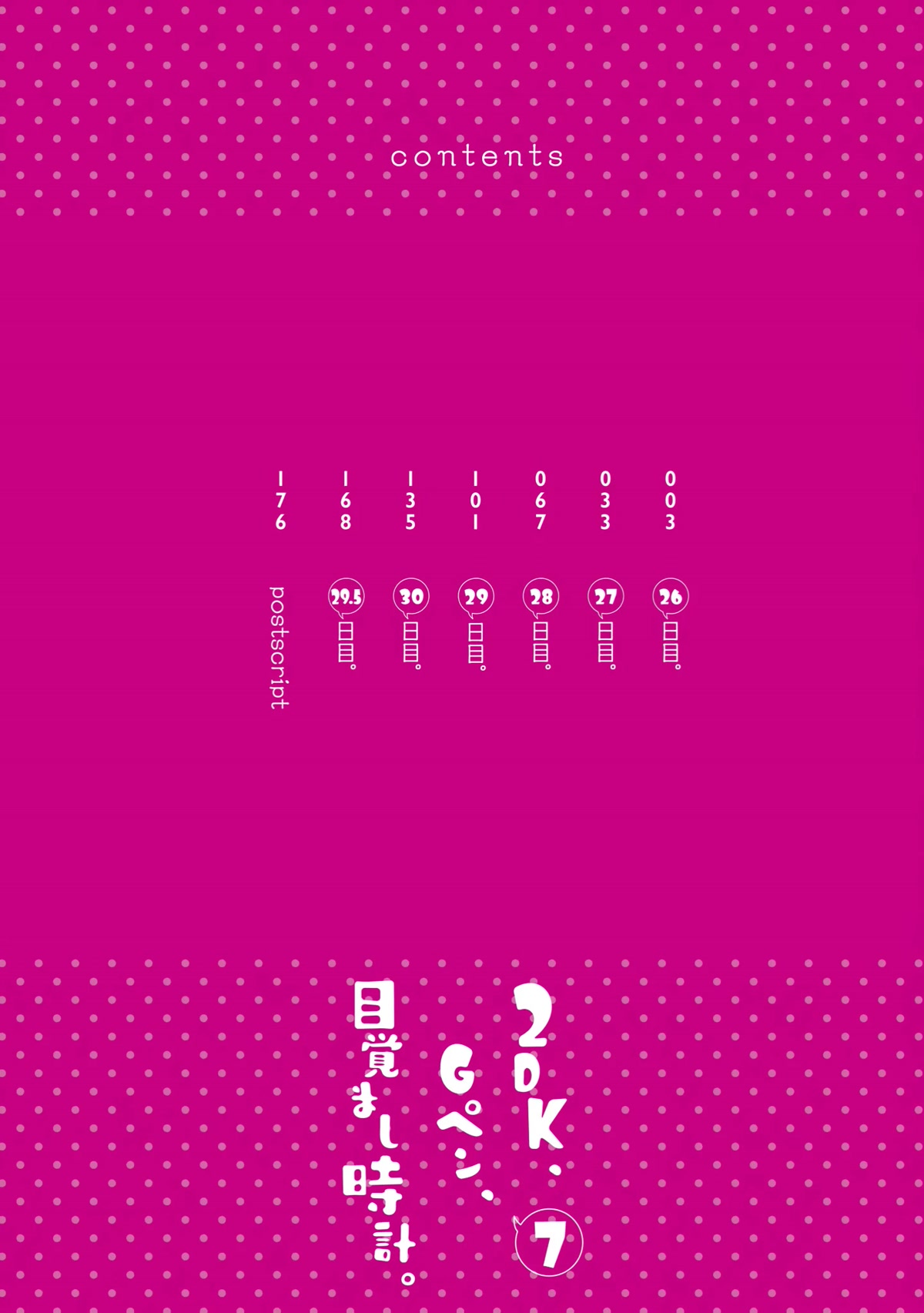 2DK, G Pen, Mezamashi Tokei. Chapter 29.5 page 2 - Chapter 29.5