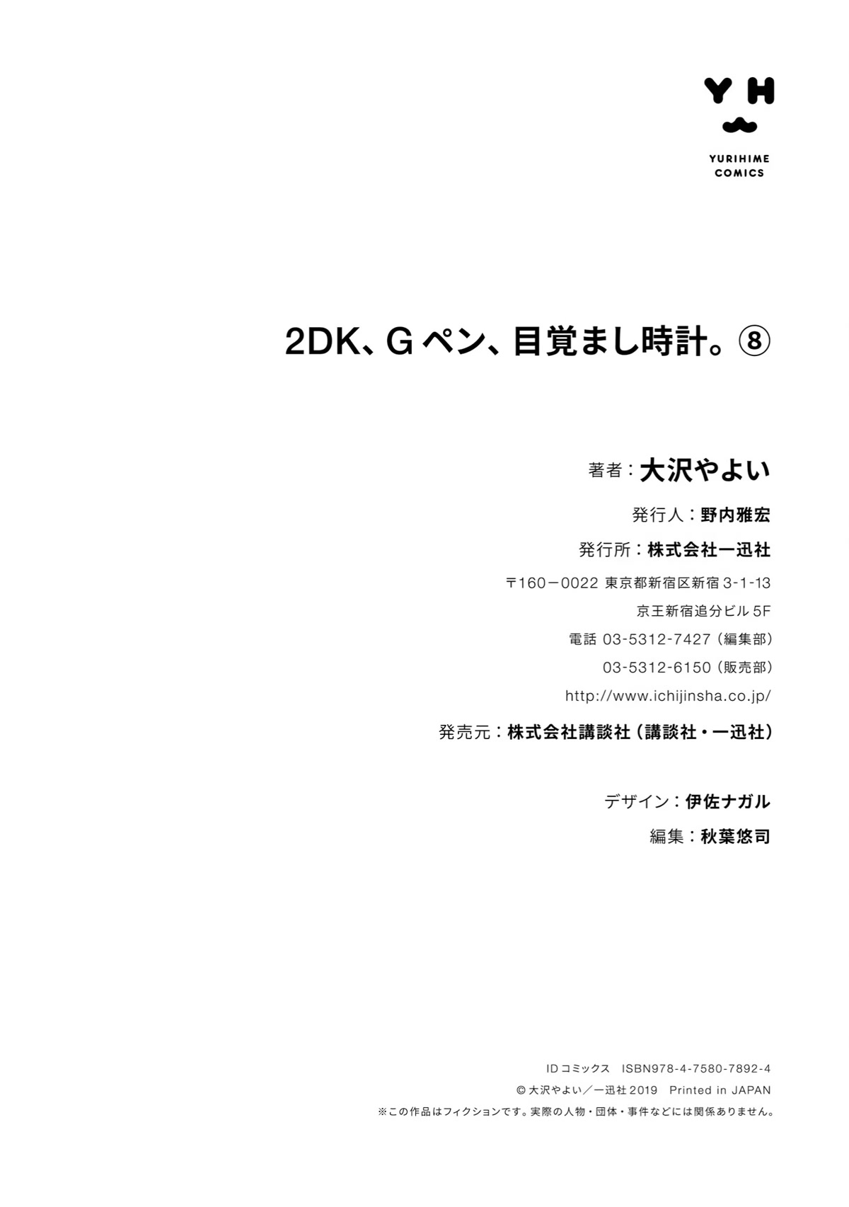2DK, G Pen, Mezamashi Tokei. Chapter 35.5 page 11 - Chapter 35.5 [END]
