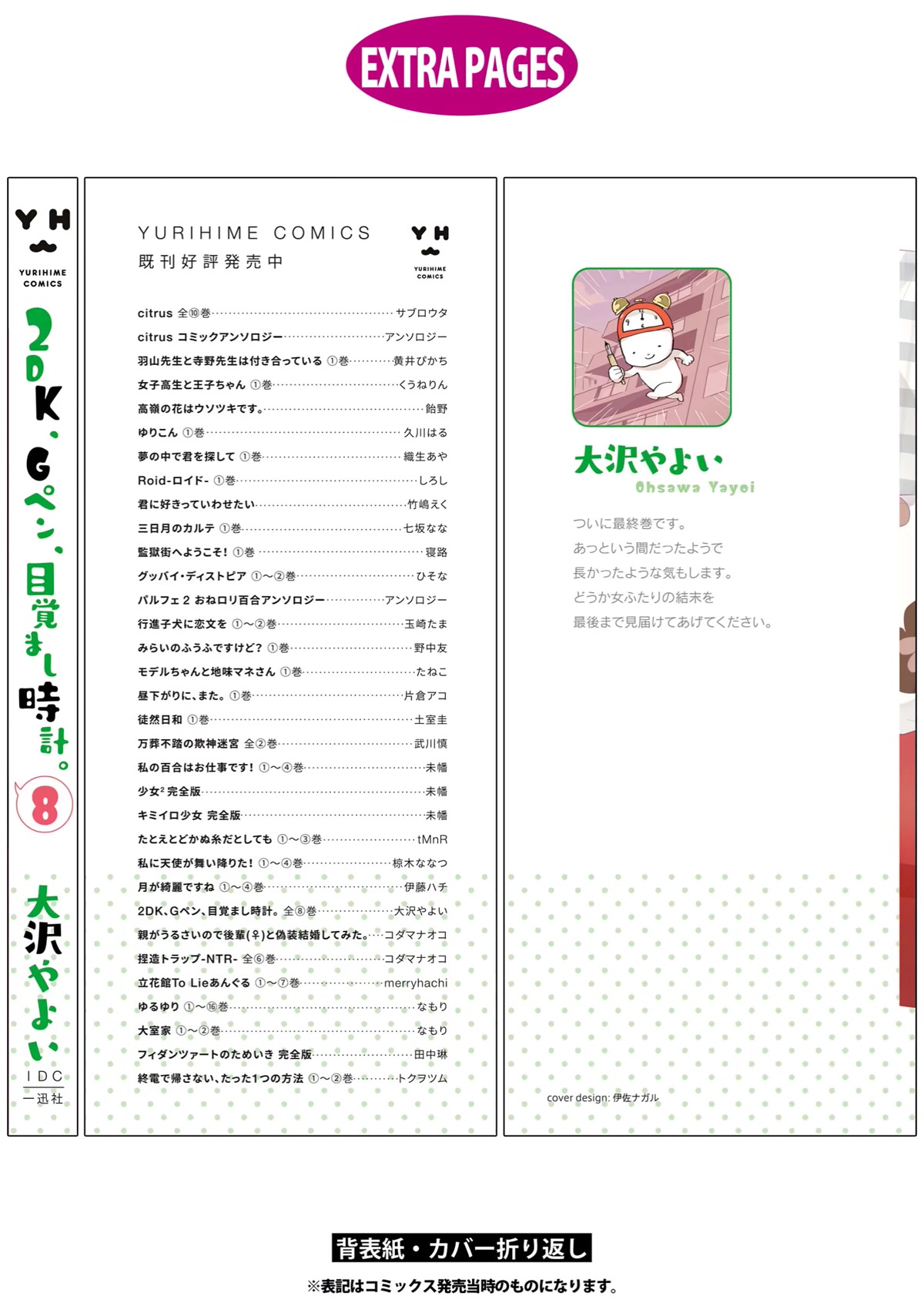 2DK, G Pen, Mezamashi Tokei. Chapter 35.5 page 14 - Chapter 35.5 [END]
