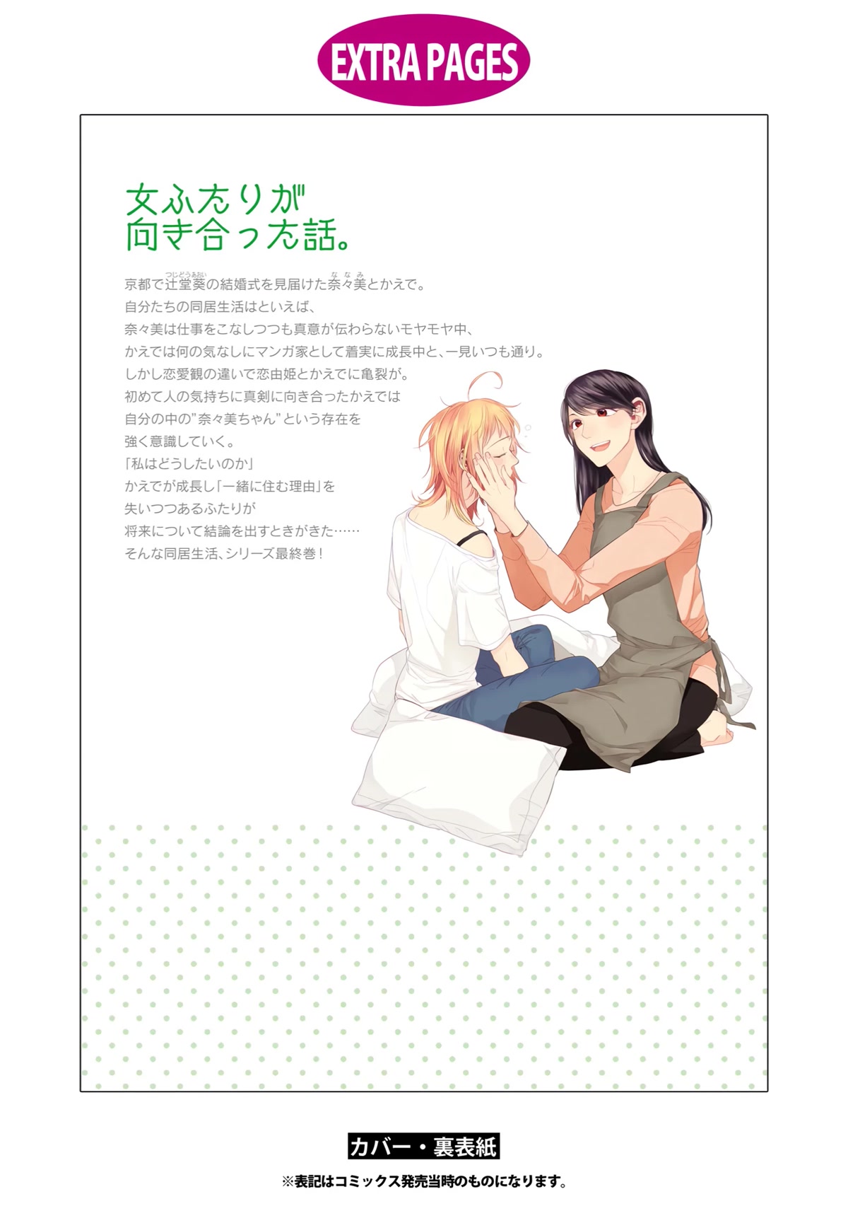 2DK, G Pen, Mezamashi Tokei. Chapter 35.5 page 15 - Chapter 35.5 [END]
