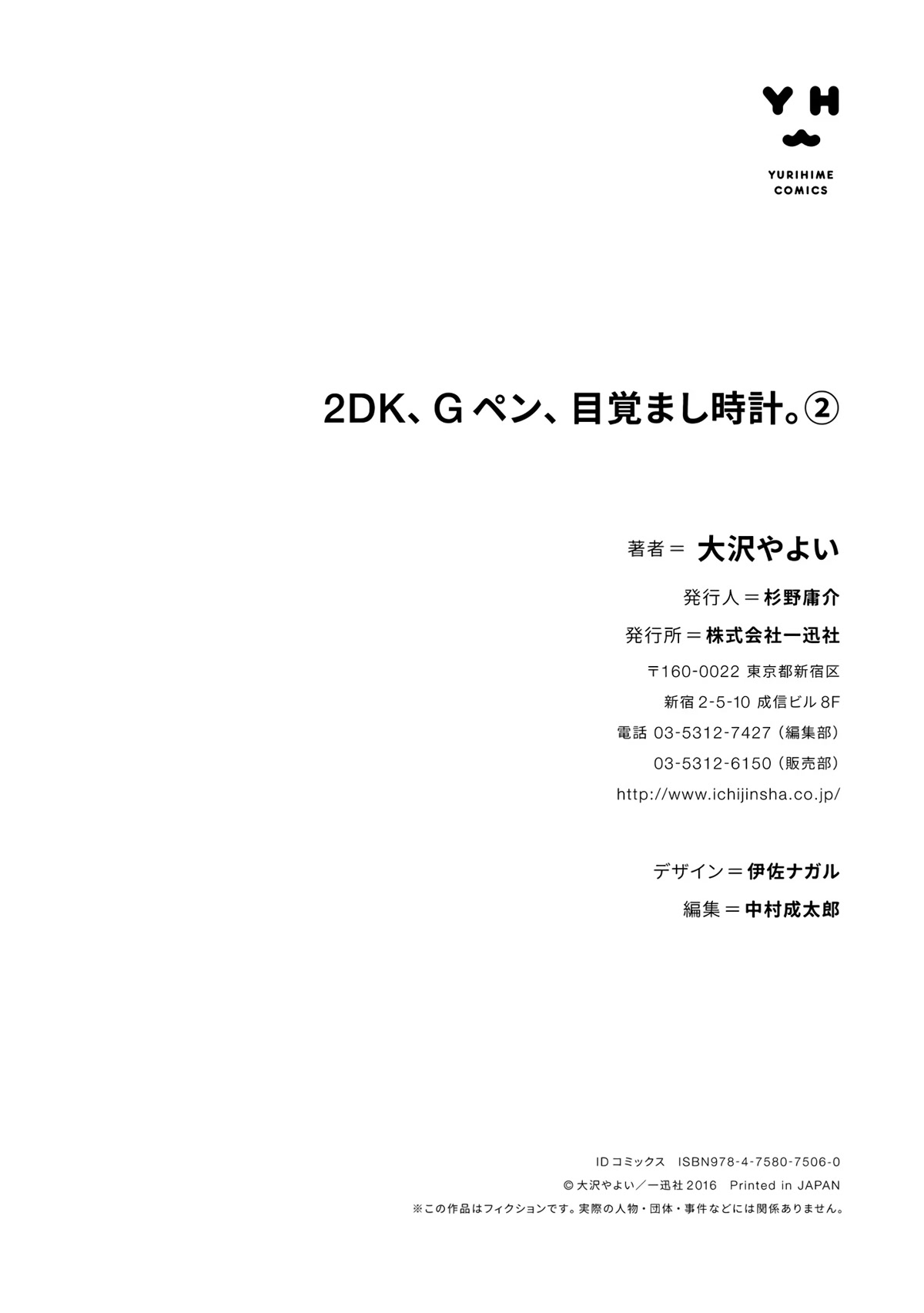 2DK, G Pen, Mezamashi Tokei. Chapter 5.5 page 14 - Chapter 5.5