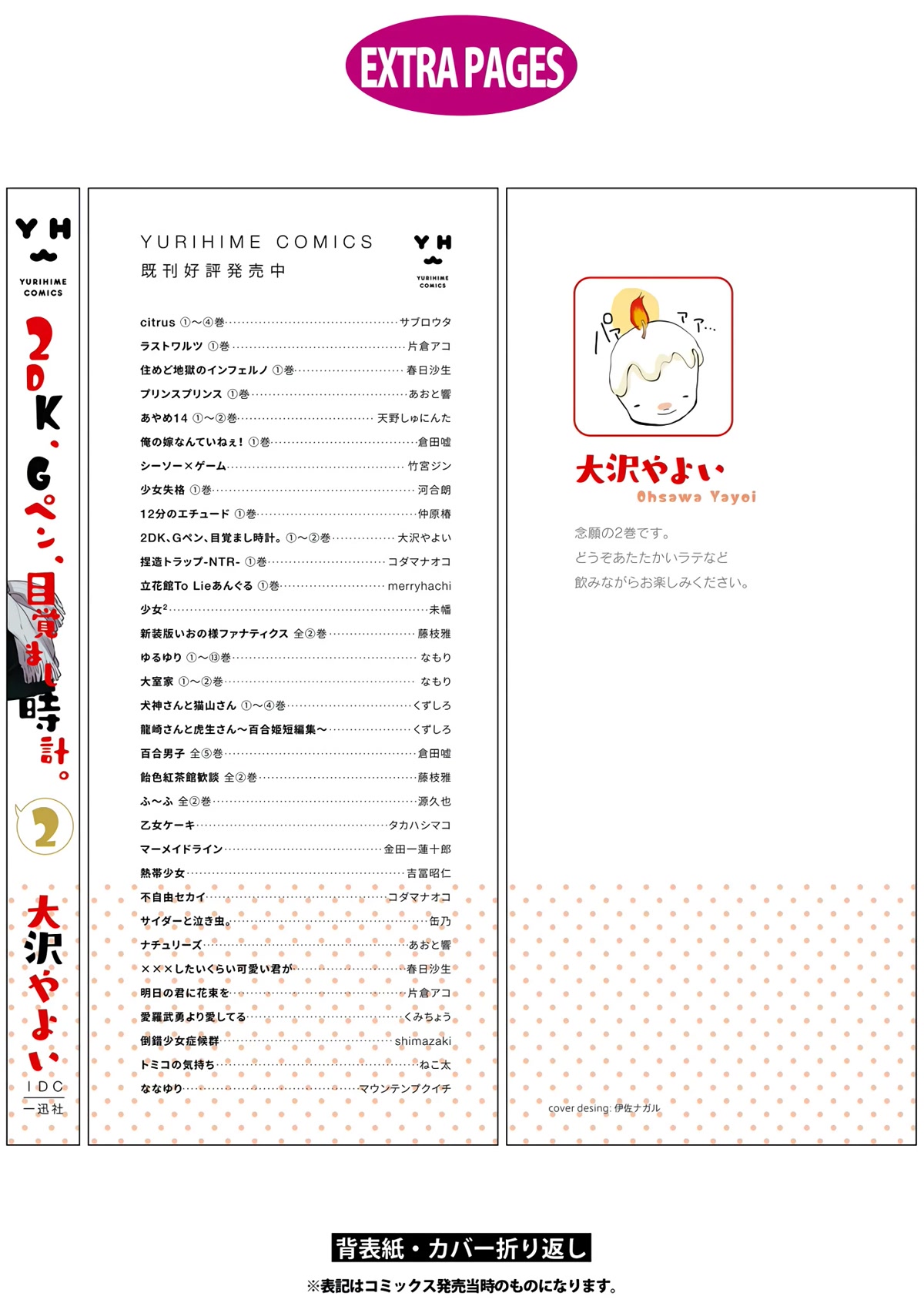 2DK, G Pen, Mezamashi Tokei. Chapter 5.5 page 17 - Chapter 5.5