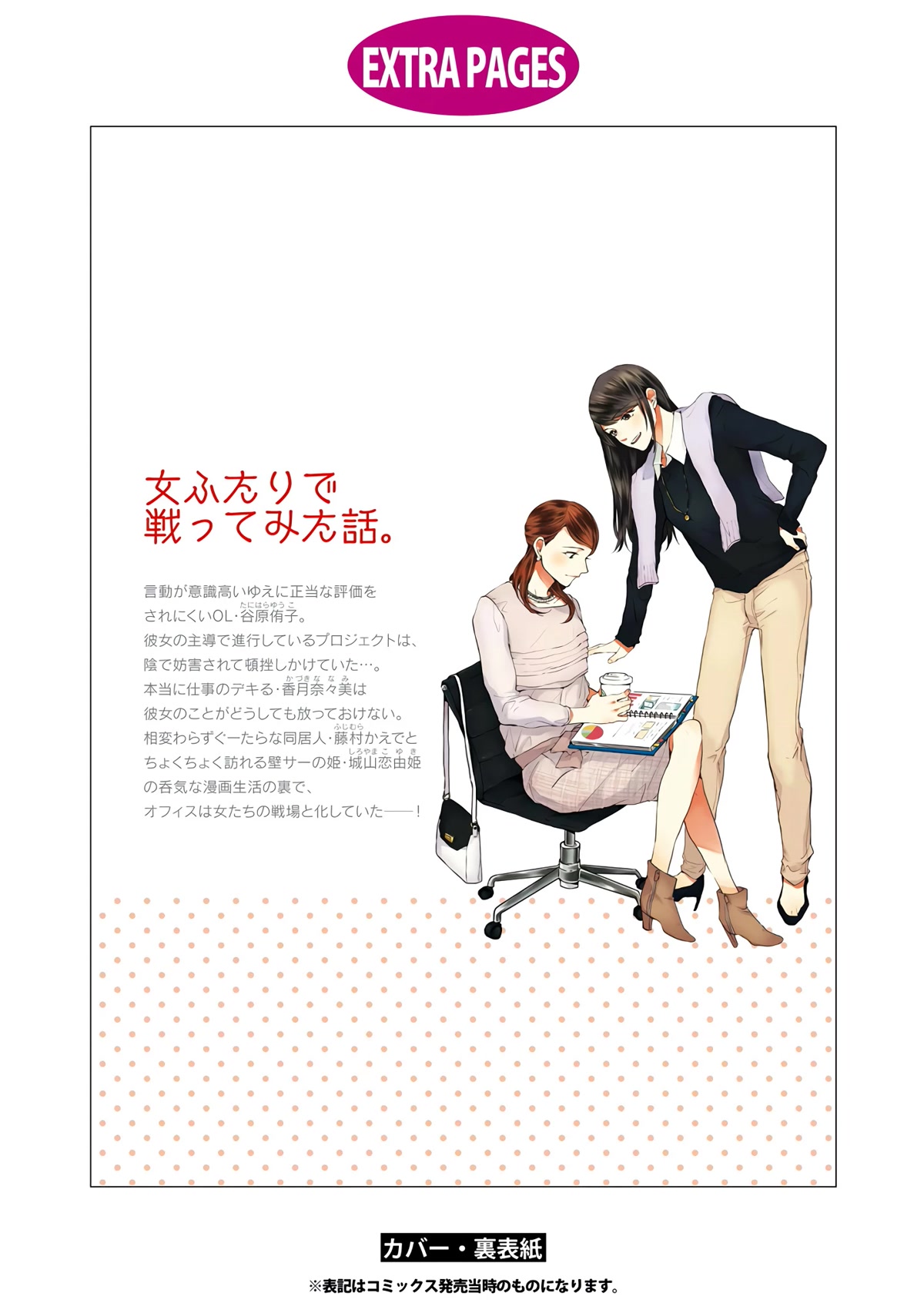 2DK, G Pen, Mezamashi Tokei. Chapter 5.5 page 18 - Chapter 5.5