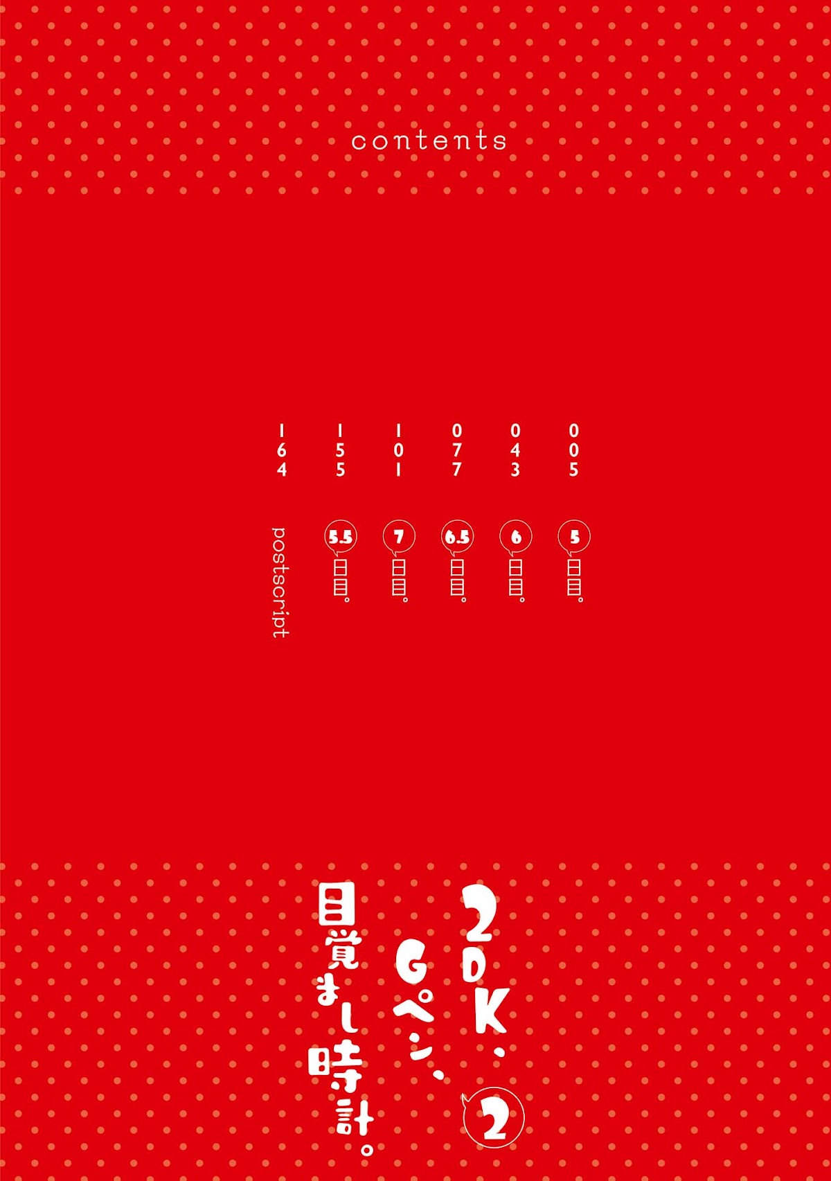 2DK, G Pen, Mezamashi Tokei. Chapter 5 page 3 - Chapter 5