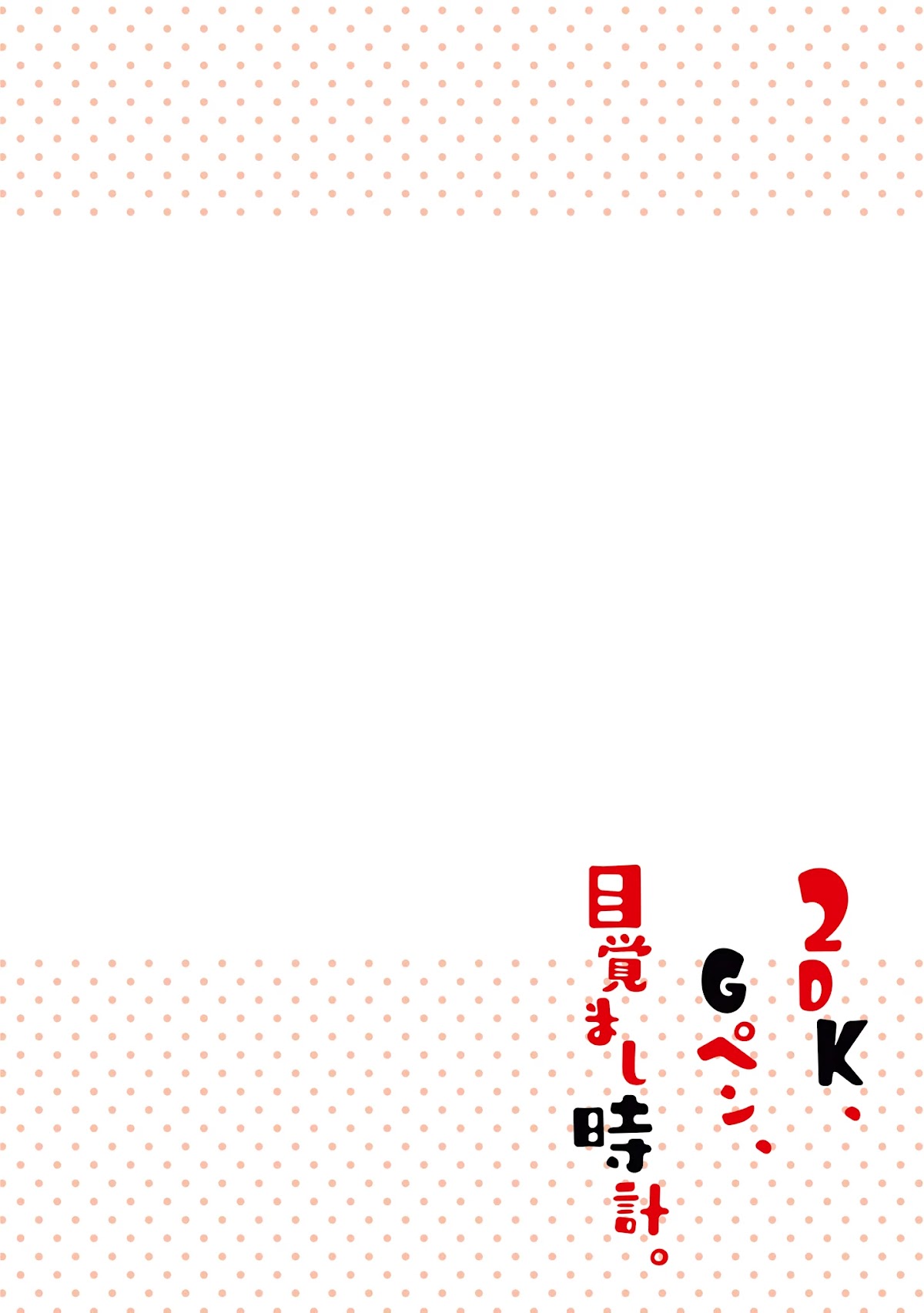 2DK, G Pen, Mezamashi Tokei. Chapter 7 page 4 - Chapter 7