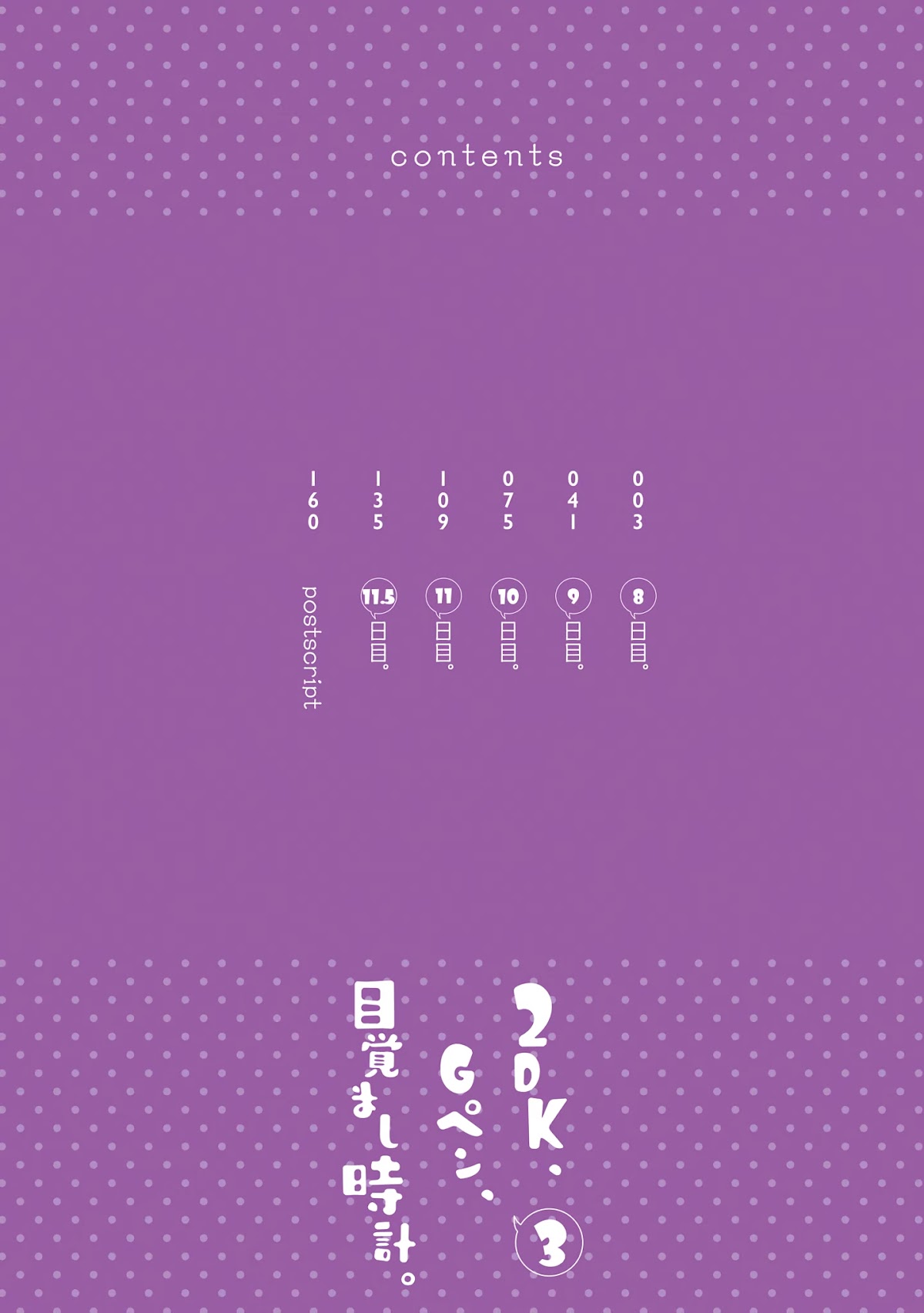 2DK, G Pen, Mezamashi Tokei. Chapter 8 page 5 - Chapter 8
