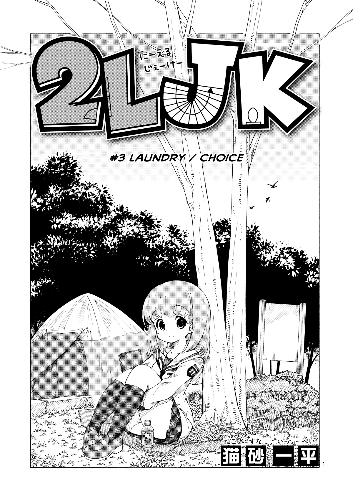 2LJK Chapter 3 page 1 - Chapter 3: Laundry / Choice