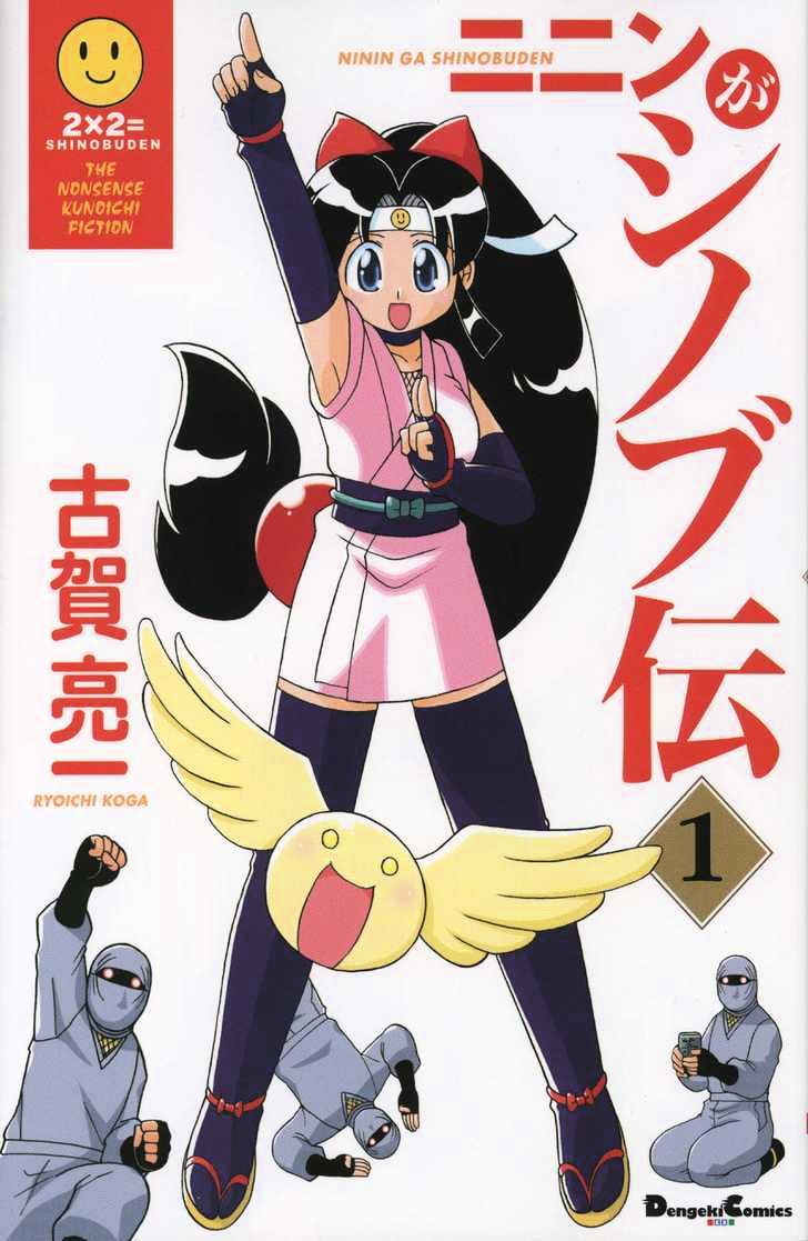 2x2=Shinobuden Chapter 0 page 1 - Chapter 0 : 0: [No chapter name] 1: The Scroll of Shinobu's Appearance
