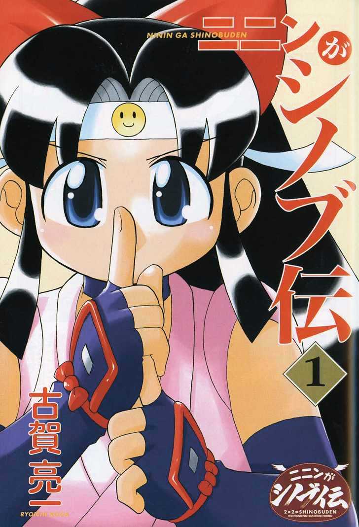 2x2=Shinobuden Chapter 0 page 2 - Chapter 0 : 0: [No chapter name] 1: The Scroll of Shinobu's Appearance
