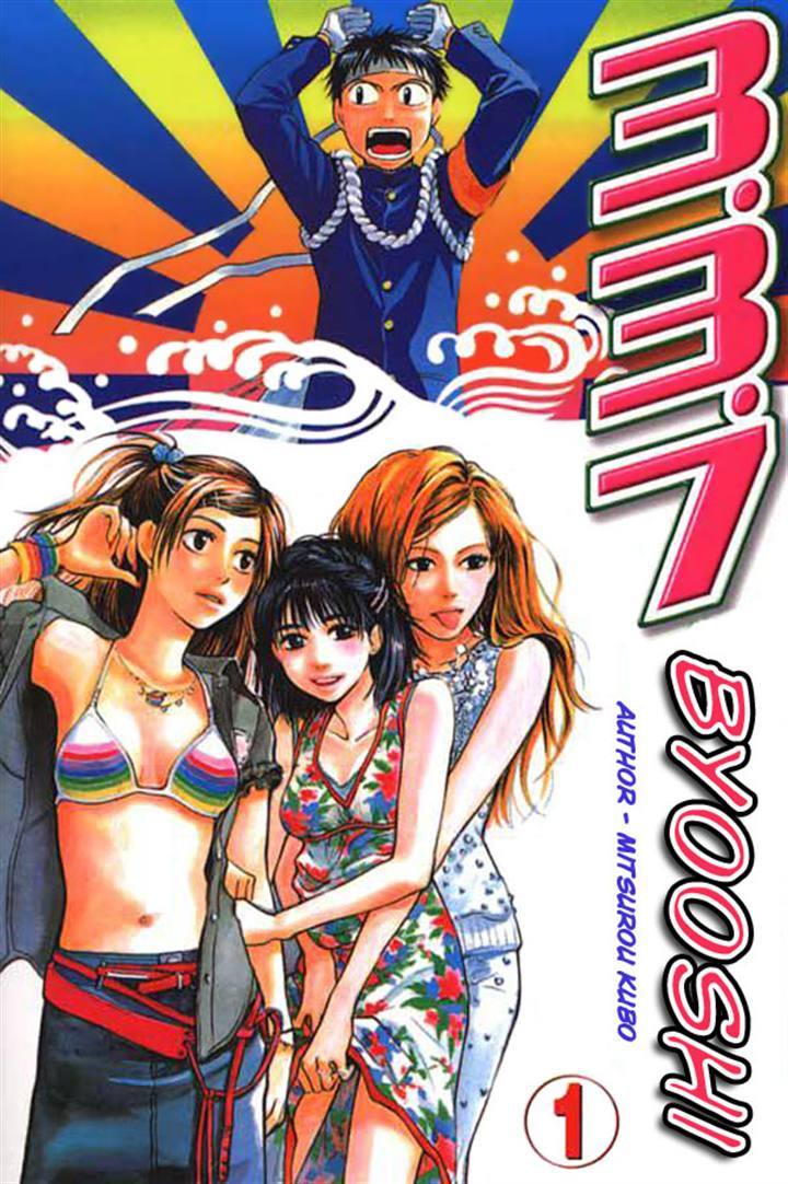 3.3.7 Byooshi!! Chapter 1 page 1 - Chapter 1