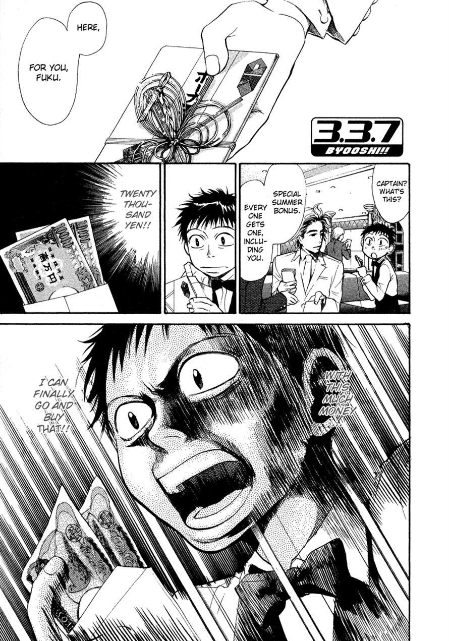 3.3.7 Byooshi!! Chapter 25 page 1 - Chapter 25