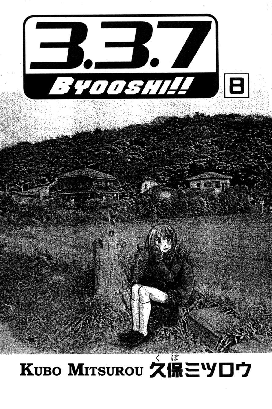 3.3.7 Byooshi!! Chapter 60 page 2 - Chapter 60