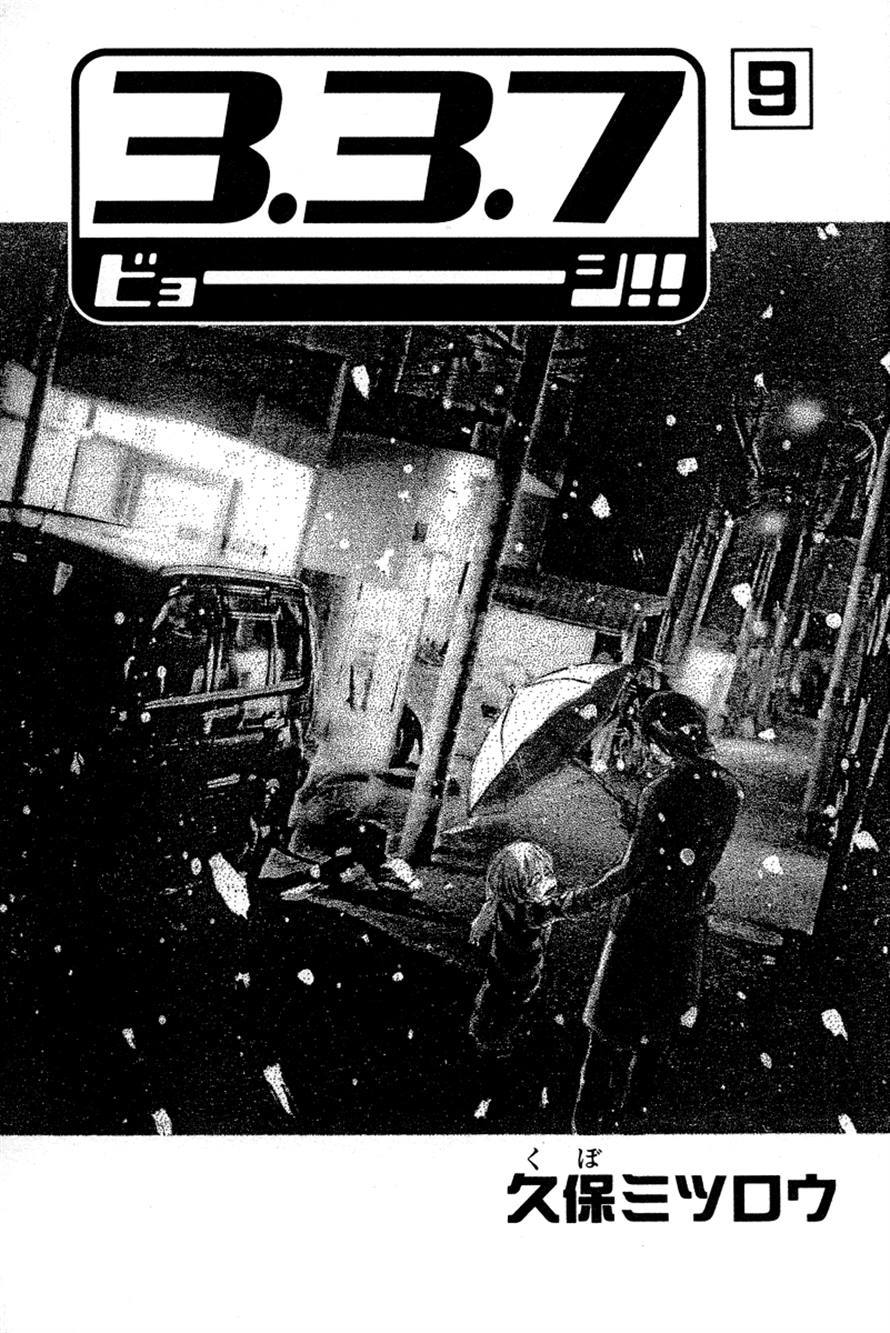 3.3.7 Byooshi!! Chapter 69 page 2 - Chapter 69