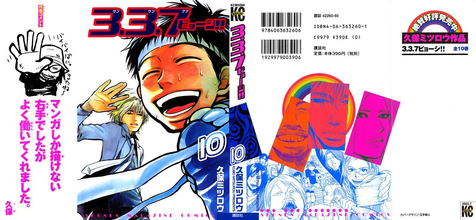 3.3.7 Byooshi!! Chapter 78 page 1 - Chapter 78