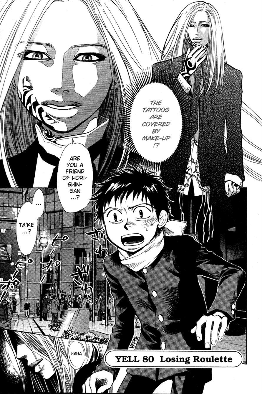 3.3.7 Byooshi!! Chapter 80 page 1 - Chapter 80