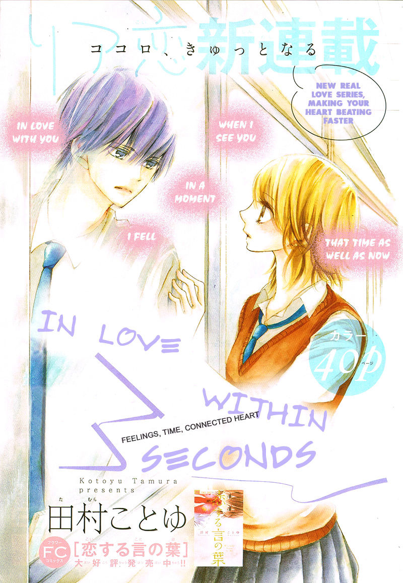 3-byou, Sude ni Koi Chapter 1 page 4 - Chapter 1