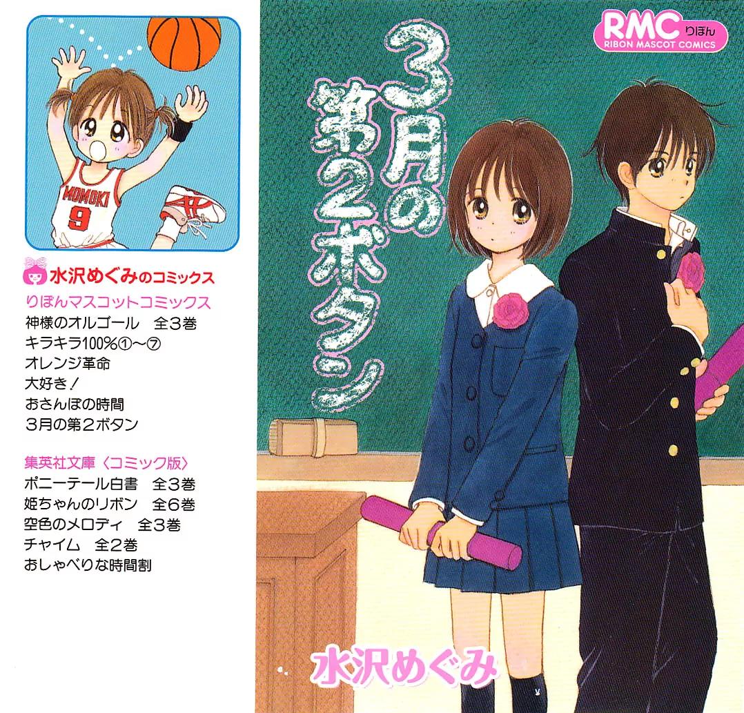 3-gatsu no Dai-2 Botan Chapter 1 page 4 - Chapter 1: 1-gatsu no Merry-Go-Round