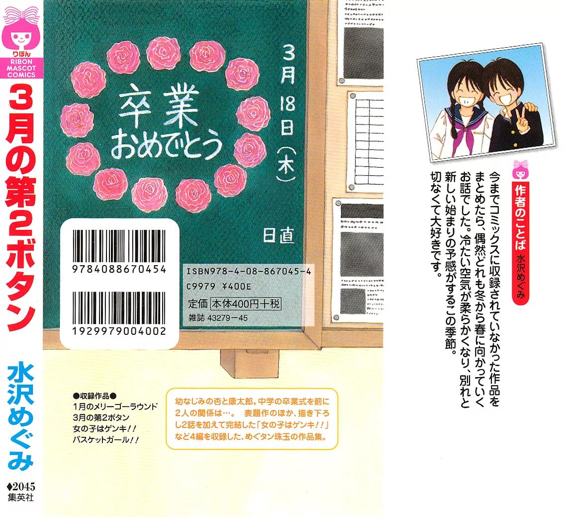 3-gatsu no Dai-2 Botan Chapter 1 page 5 - Chapter 1: 1-gatsu no Merry-Go-Round