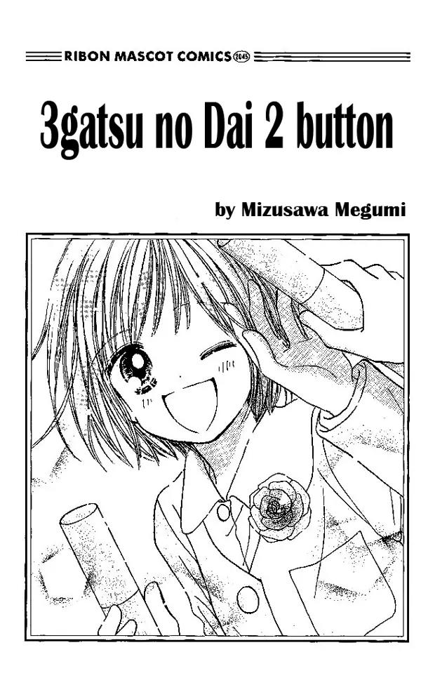 3-gatsu no Dai-2 Botan Chapter 1 page 6 - Chapter 1: 1-gatsu no Merry-Go-Round