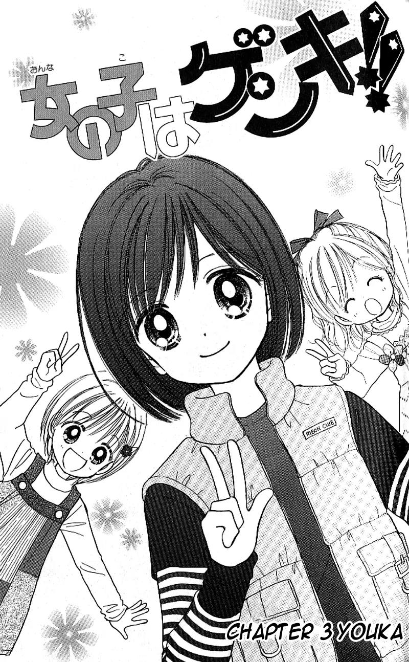 3-gatsu no Dai-2 Botan Chapter 5 page 4 - Chapter 5: Onna no Ko wa Genki!! - Youka