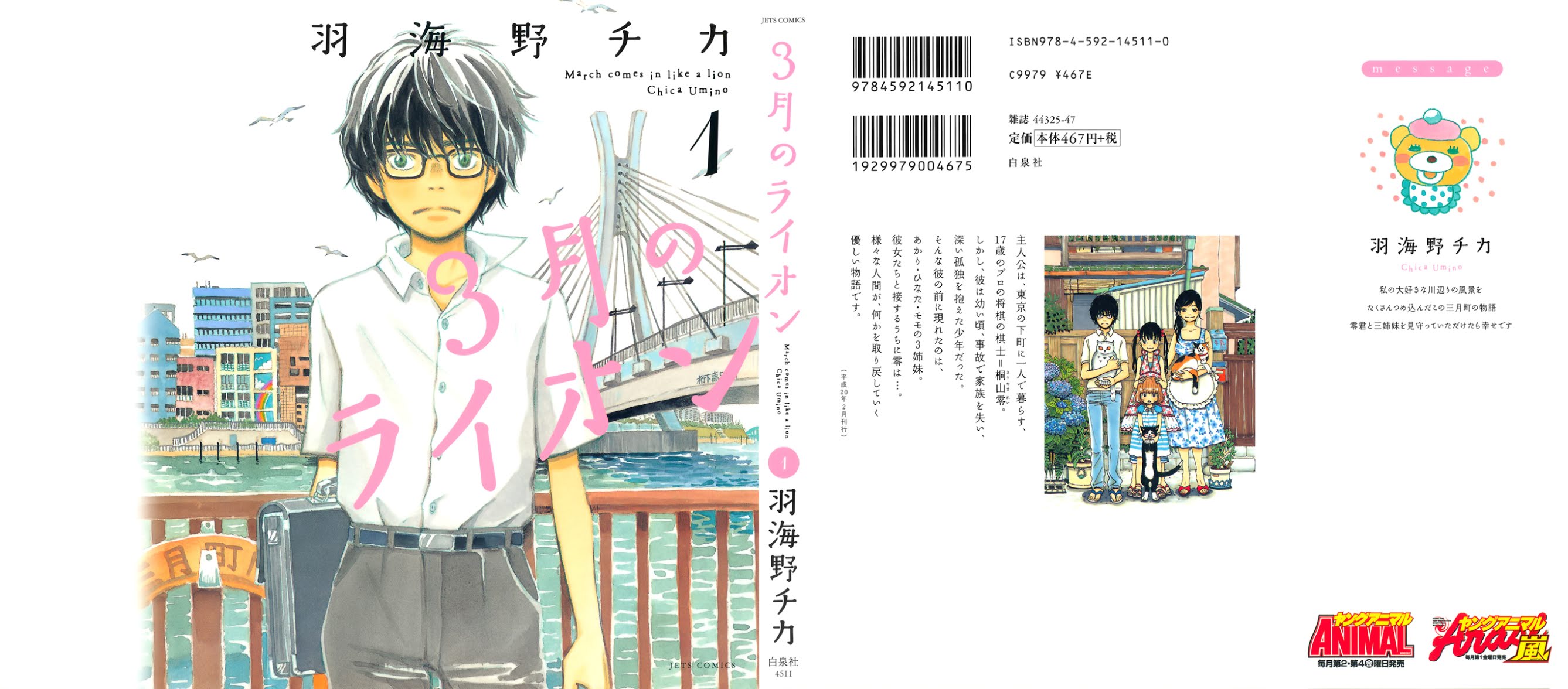 3-gatsu no Lion Chapter 1 page 2 - Chapter 1: Kiriyama Rei
