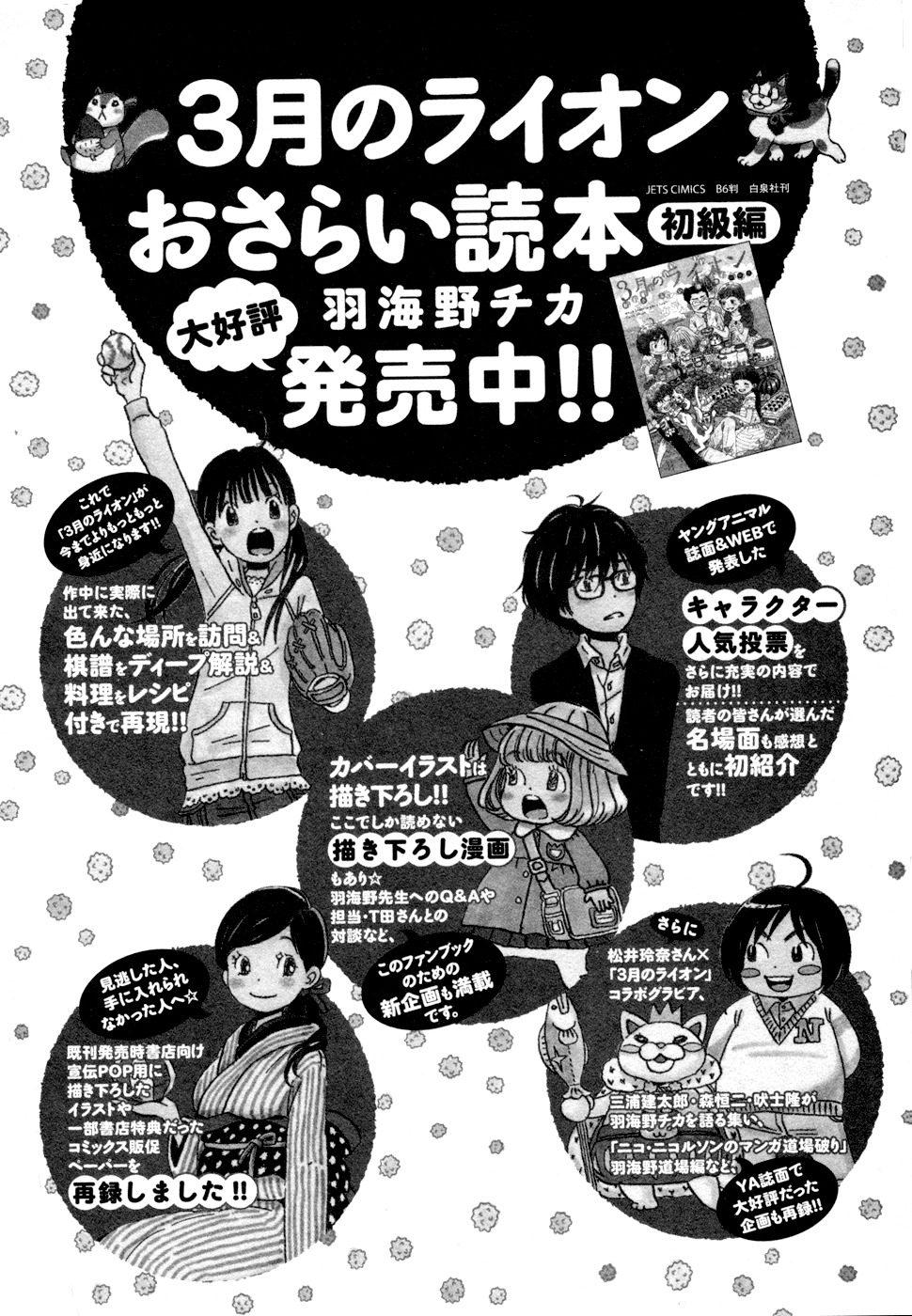 3-gatsu no Lion Chapter 104.5 page 7 - Chapter 104.5: Omake
