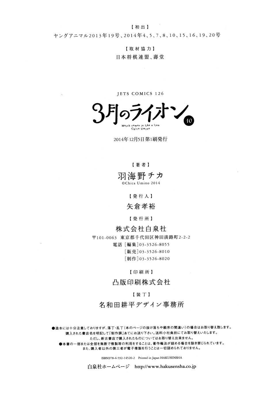 3-gatsu no Lion Chapter 104.5 page 9 - Chapter 104.5: Omake