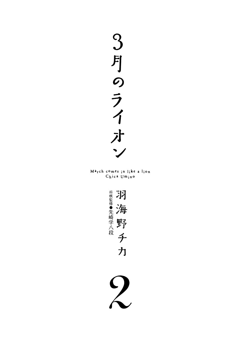 3-gatsu no Lion Chapter 11 page 6 - Chapter 11: God's Child (PART 1)