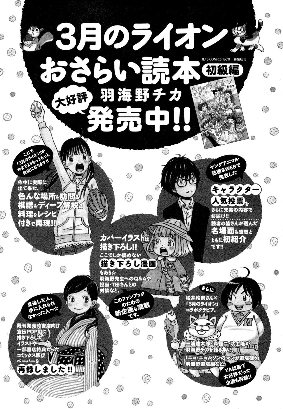 3-gatsu no Lion Chapter 114.5 page 18 - Vol.11 Chapter Spinoff: Fighter