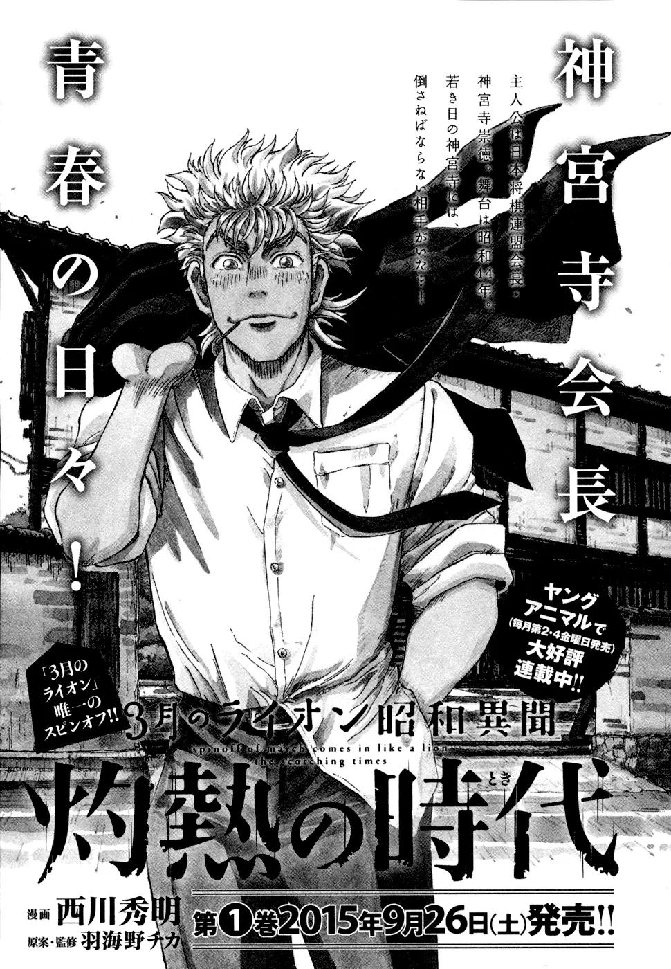 3-gatsu no Lion Chapter 114.5 page 19 - Vol.11 Chapter Spinoff: Fighter
