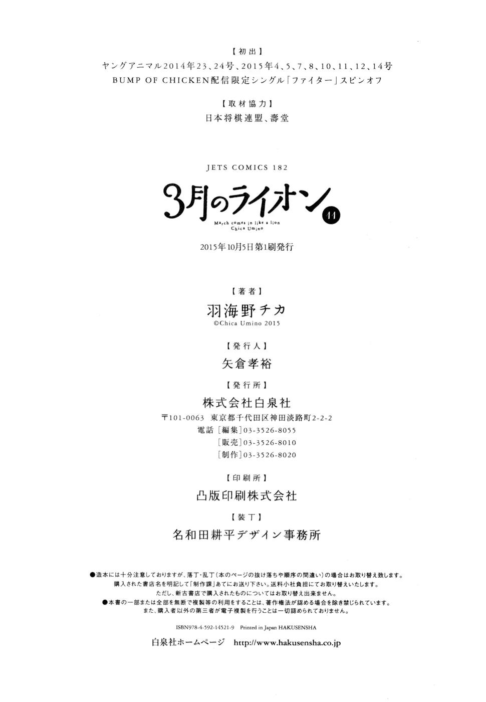 3-gatsu no Lion Chapter 114.5 page 20 - Vol.11 Chapter Spinoff: Fighter