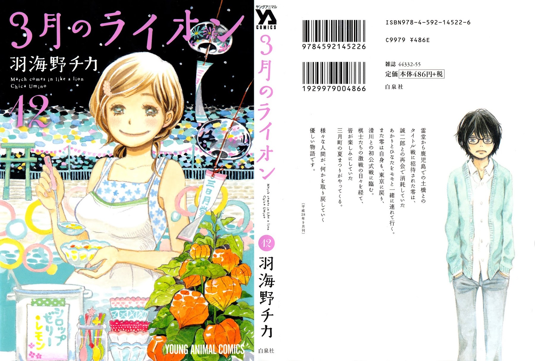 3-gatsu no Lion Chapter 115 page 1 - Chapter 115: Party Invitation