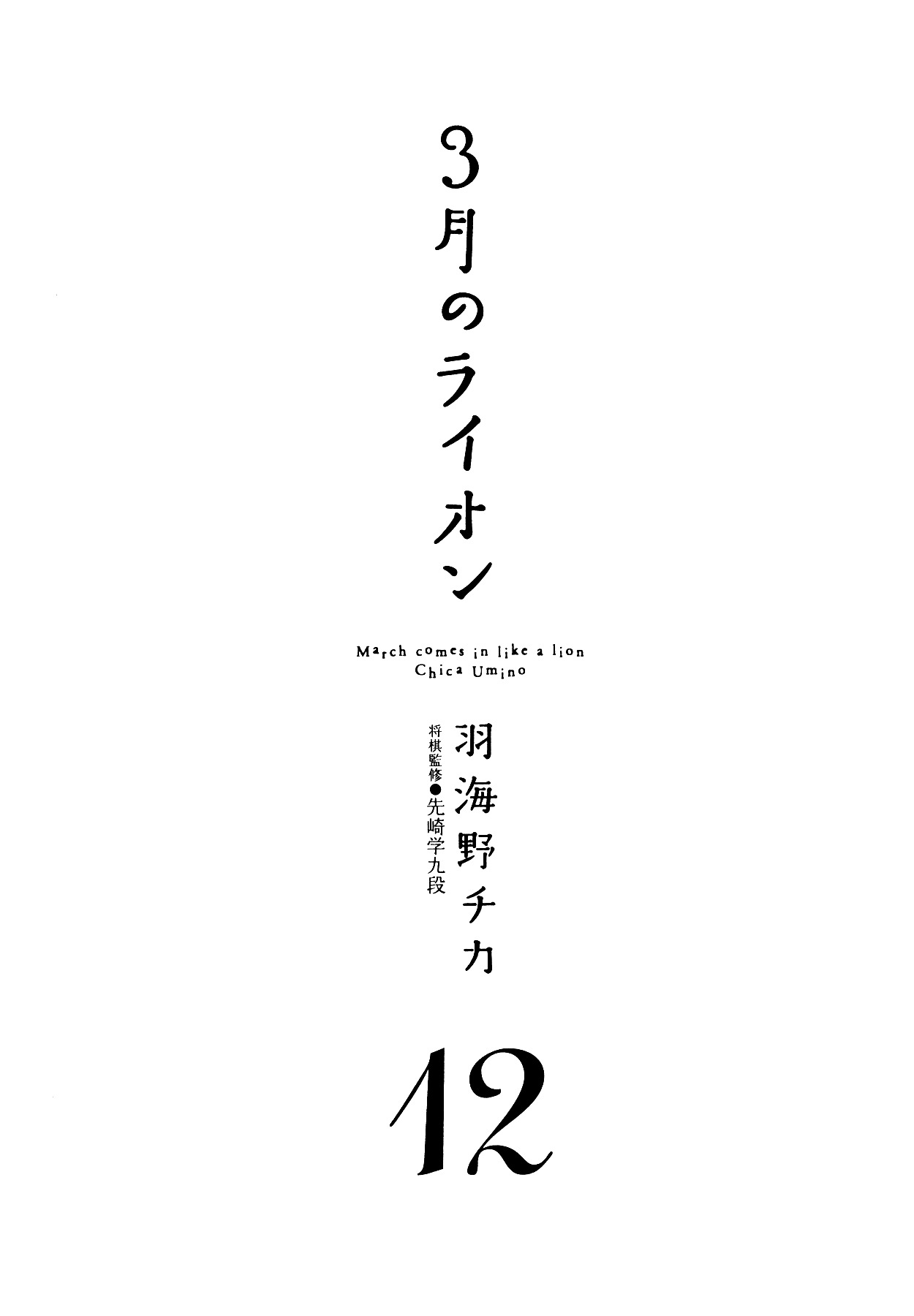 3-gatsu no Lion Chapter 115 page 7 - Chapter 115: Party Invitation