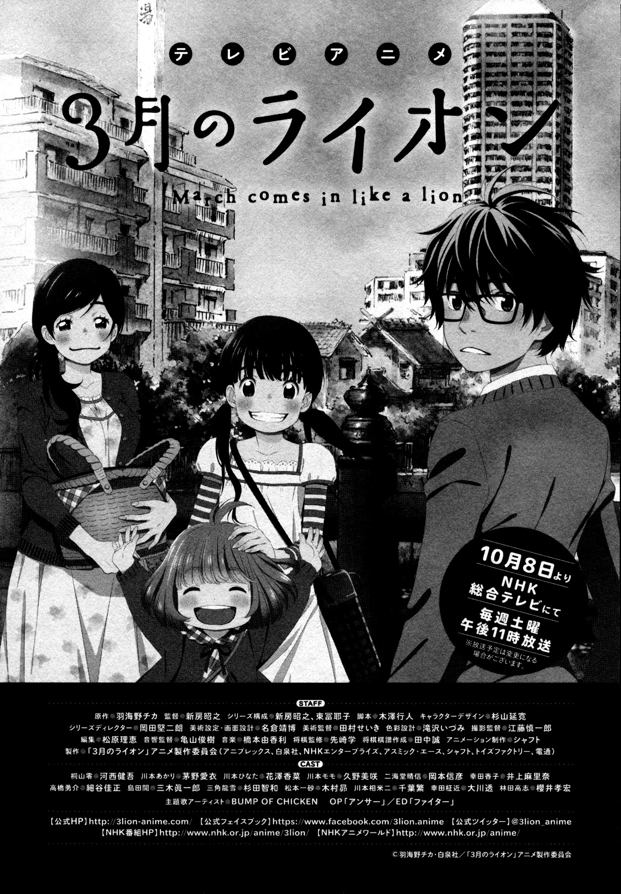 3-gatsu no Lion Chapter 126.5 page 4 - Chapter 126.5: Omake