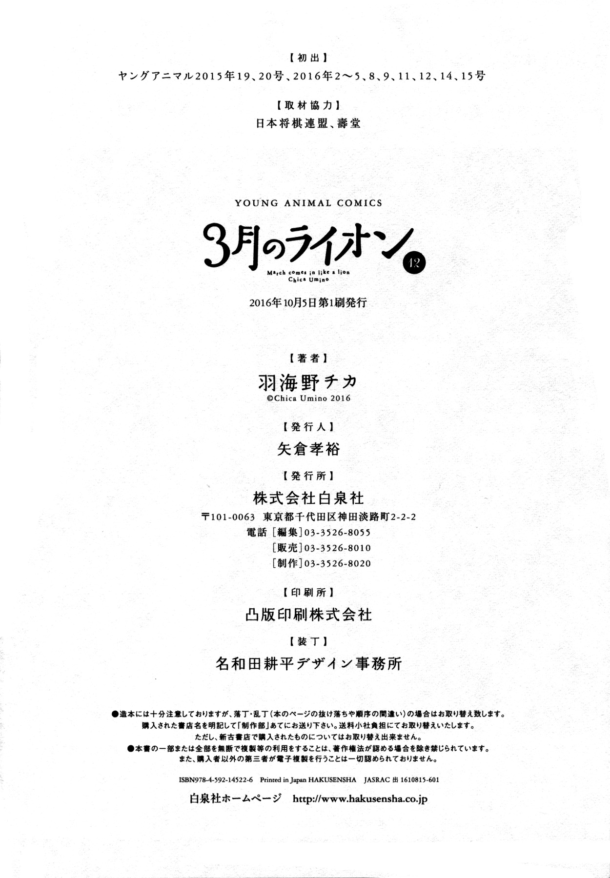3-gatsu no Lion Chapter 126.5 page 6 - Chapter 126.5: Omake