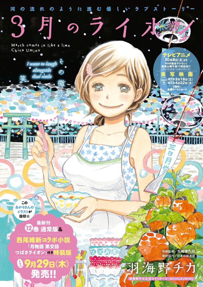 3-gatsu no Lion Chapter 127 page 11 - Chapter 127: Distant Fireworks
